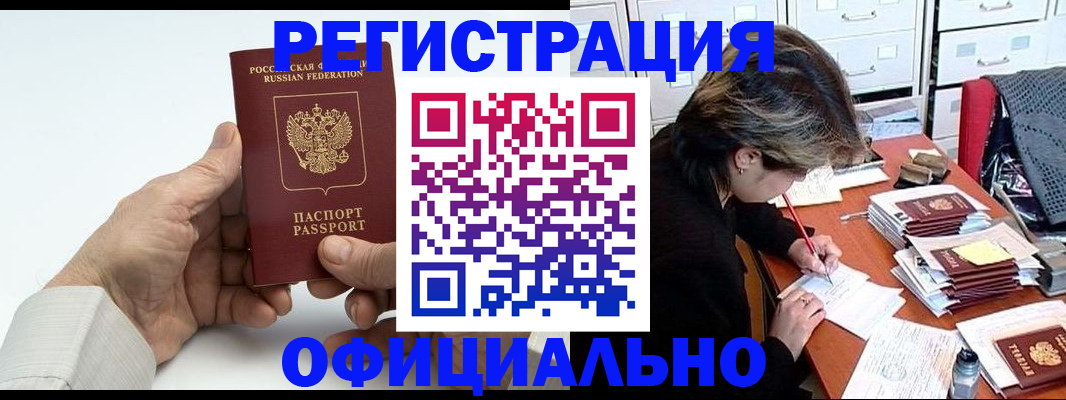 прописка для кредита в ЕАО