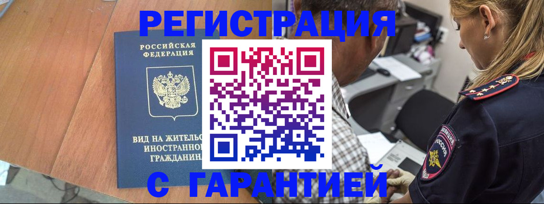 временная регистрация купить в ЕАО