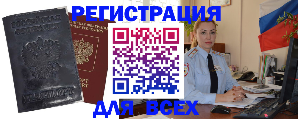 временная регистрация в квартире в ЕАО