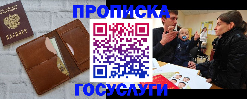 прописка поиск в ЕАО