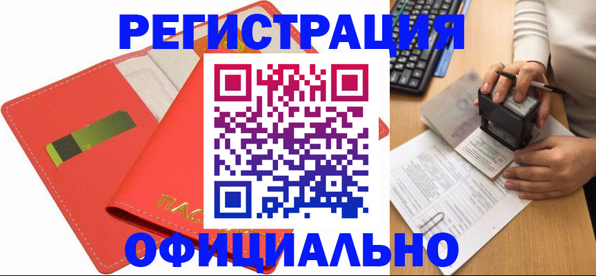 прописка паспорт в ЕАО