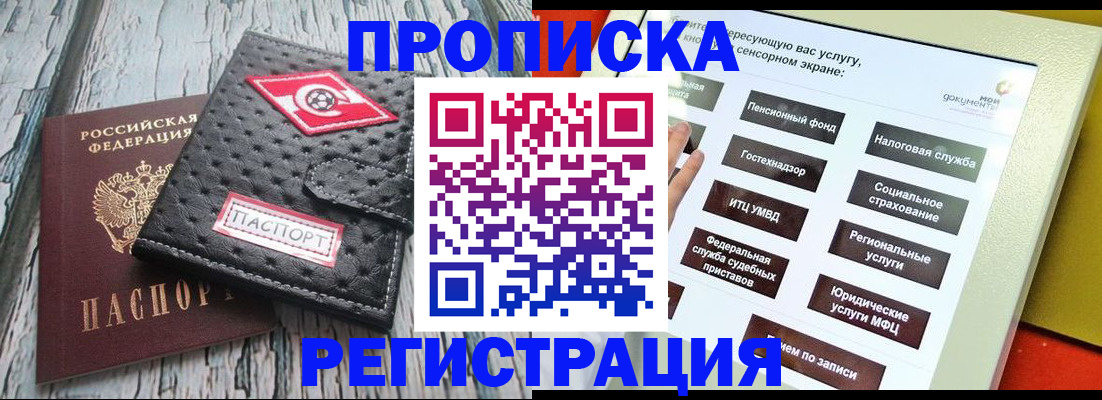 временная регистрация для всех в ЕАО